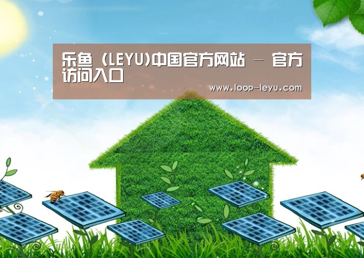 乐鱼体育APP公司