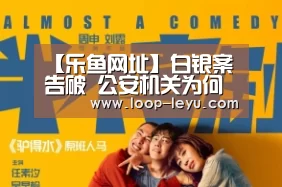 乐鱼体育APP