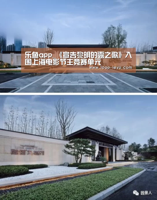 乐鱼app_《宣告黎明的露之歌》入围上海电影节主竞赛单元(图1) 乐鱼体育APP