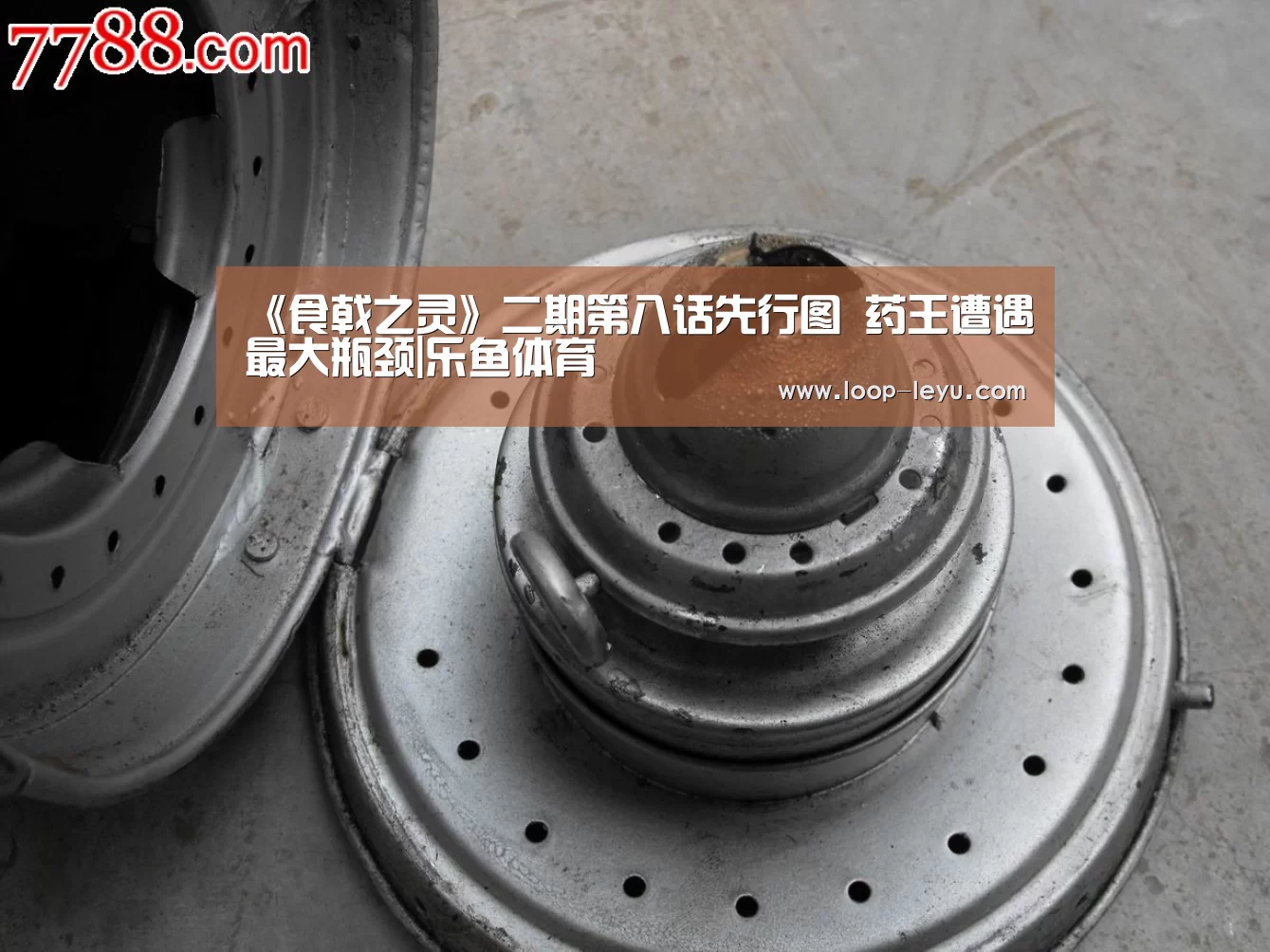 《食戟之灵》二期第八话先行图 药王遭遇最大瓶颈|乐鱼体育(图2) 乐鱼体育APP
