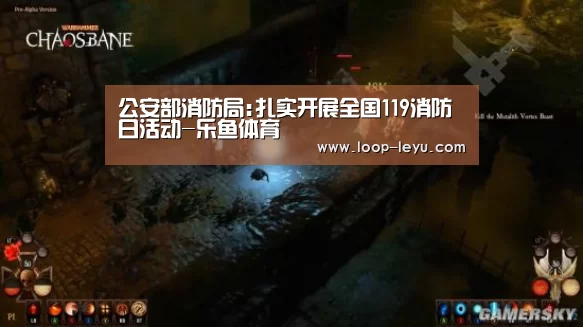 公安部消防局:扎实开展全国119消防日活动-乐鱼体育(图2) 乐鱼app