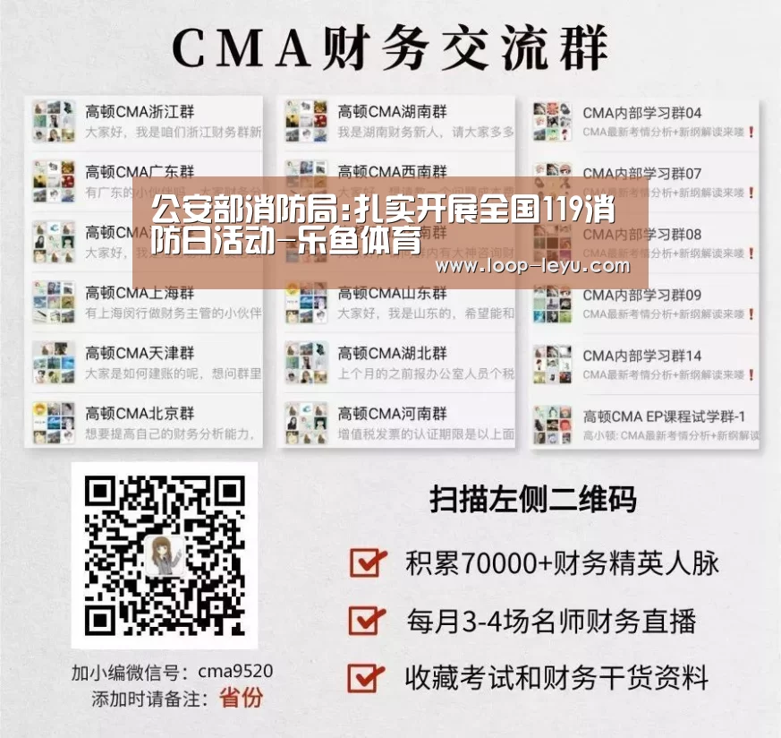 公安部消防局:扎实开展全国119消防日活动-乐鱼体育(图4) 乐鱼体育APP
