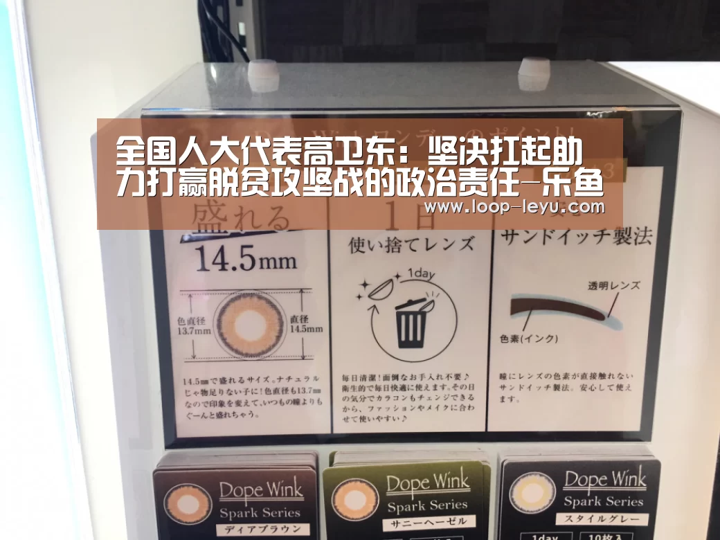全国人大代表高卫东:坚决扛起助力打赢脱贫攻坚战的政治责任-乐鱼app(图3) 乐鱼app