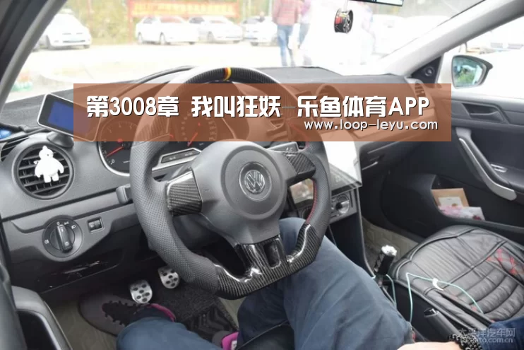 第3008章 我叫狂妖-乐鱼体育APP(图1) 乐鱼体育APP