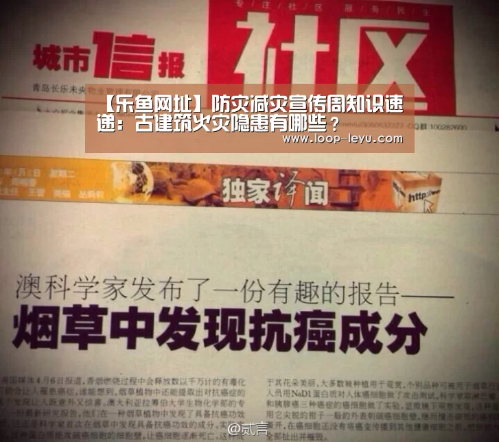 【乐鱼网址】防灾减灾宣传周知识速递:古建筑火灾隐患有哪些?(图1) 乐鱼app