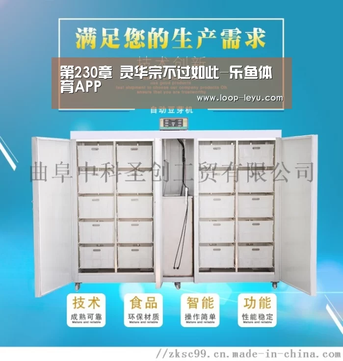第230章 灵华宗不过如此-乐鱼体育APP(图1) 乐鱼体育APP