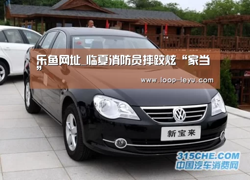 乐鱼网址_临夏消防员摔跤炫“家当”(图2) 乐鱼体育