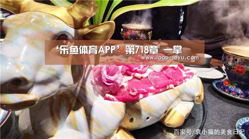 ‘乐鱼体育APP’第718章 一掌(图1) 乐鱼体育APP
