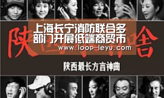 上海长宁消防联合多部门开展低端商贸市场消防安全检查“乐鱼app”(图2) 乐鱼体育