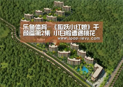 乐鱼体育APP