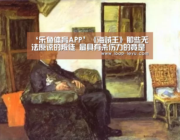 乐鱼体育APP