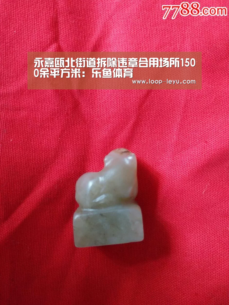 永嘉瓯北街道拆除违章合用场所1500余平